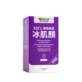 保税直发 WRIGHTLIFE 莱特维健 麦角硫因胶囊 60粒/盒 2代  1盒装/2盒装/3盒装