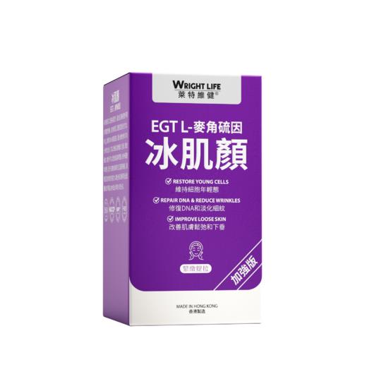 保税直发 WRIGHTLIFE 莱特维健 麦角硫因胶囊 60粒/盒 2代  1盒装/2盒装/3盒装 商品图0