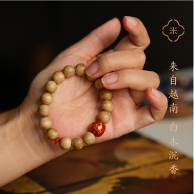 米马饰物 来自越南 白木沉香 配非遗手工大漆珠手钏 味清而雅