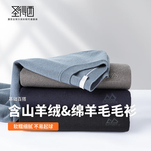 【门店新品&含羊毛】圣得西男休闲毛衫25年冬季新款圆领百搭毛衣 商品图3