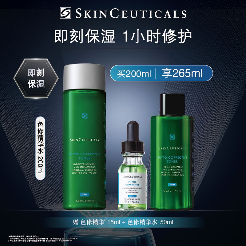 【爆】【圣诞季】1楼修丽可植萃舒缓精华水200ml