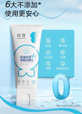 纽强控油祛痘净颜洁面乳(男生专用)   100g
