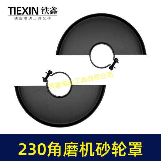 【货号05349】230角磨机砂轮罩内径67mm角磨机配件保护罩 商品图5