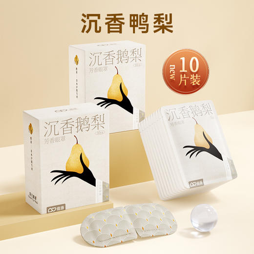 【25积分+19.9得】【凝神静气！一夜好眠】草本蒸汽眼罩睡眠遮光缓解眼疲劳一次性热敷蒸汽眼罩自发热护眼贴，一次性设计，省去洗涤烦恼。 商品图5