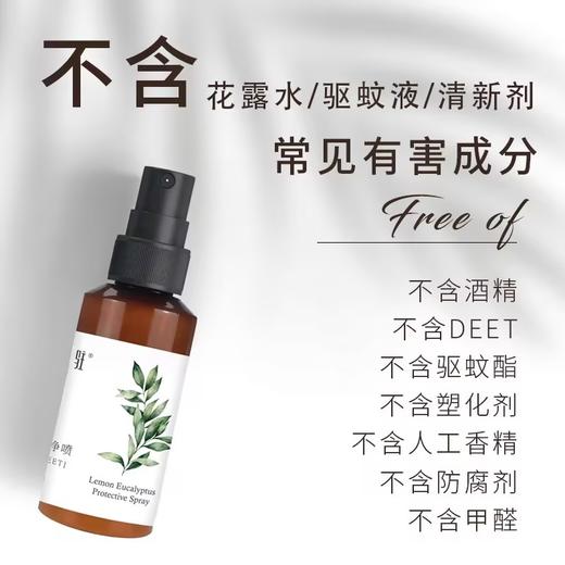 植物防护净喷  含天然驱蚊成分柠檬桉醇PMD清新自然光阴小驻100g/瓶【京东快递送货上门】 商品图2