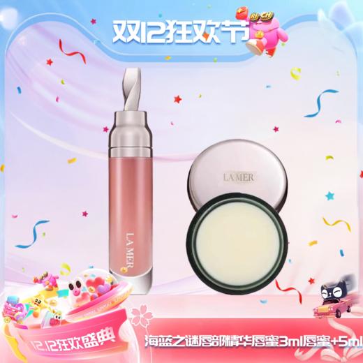 【双12嗨购节】【全球购】【热销】LA MER海蓝之谜唇部精华唇蜜3ml唇蜜+5ml唇膜 秋冬滋润·现货速达 商品图14