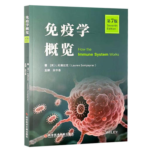 免疫学概览 第7七版 吴华香 主译 新增特色章节 深入解析免疫系统对抗新型病毒的机制 9787523526156 科学技术文献出版社 商品图1