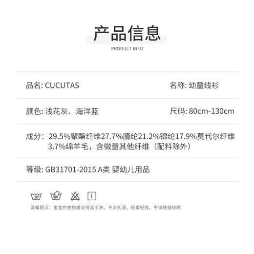 Cucutas幼童线衫CY25WIW529浅花灰/海洋蓝（90#-130#） 商品图4