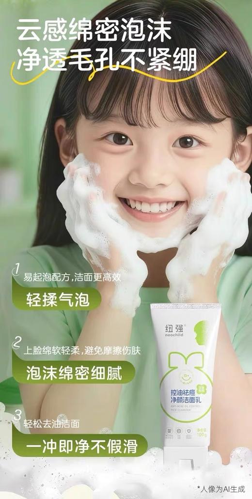 纽强控油祛痘净颜洁面乳(女生专用)  100g 商品图2