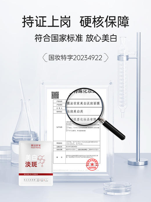 【褪黑淡斑】膜法世家美白淡斑面膜7片 商品图3