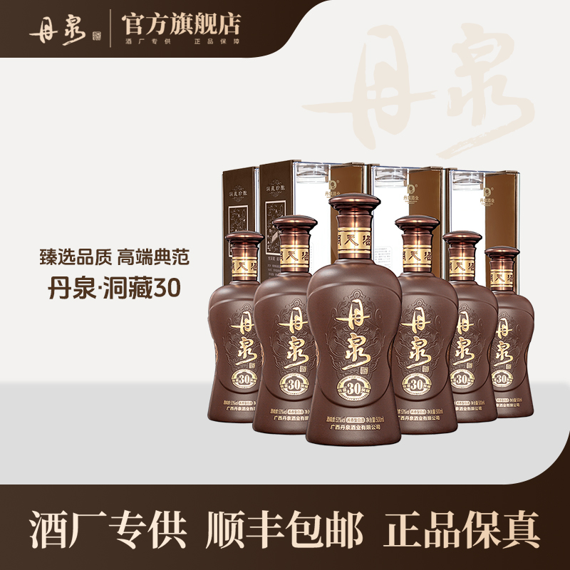 【酒厂专供】洞藏30整箱 500mL*6