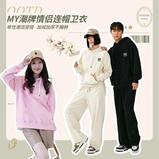 MY MEMORY情侣连帽卫衣丨加绒加厚 抵御寒冷 锁住温度 商品图0