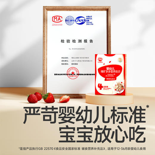 【零食】【婴标】卡通多重营养婴幼儿维矿多多营养奶贝45g 商品图4