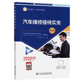 汽车维修接待实务（第3版）