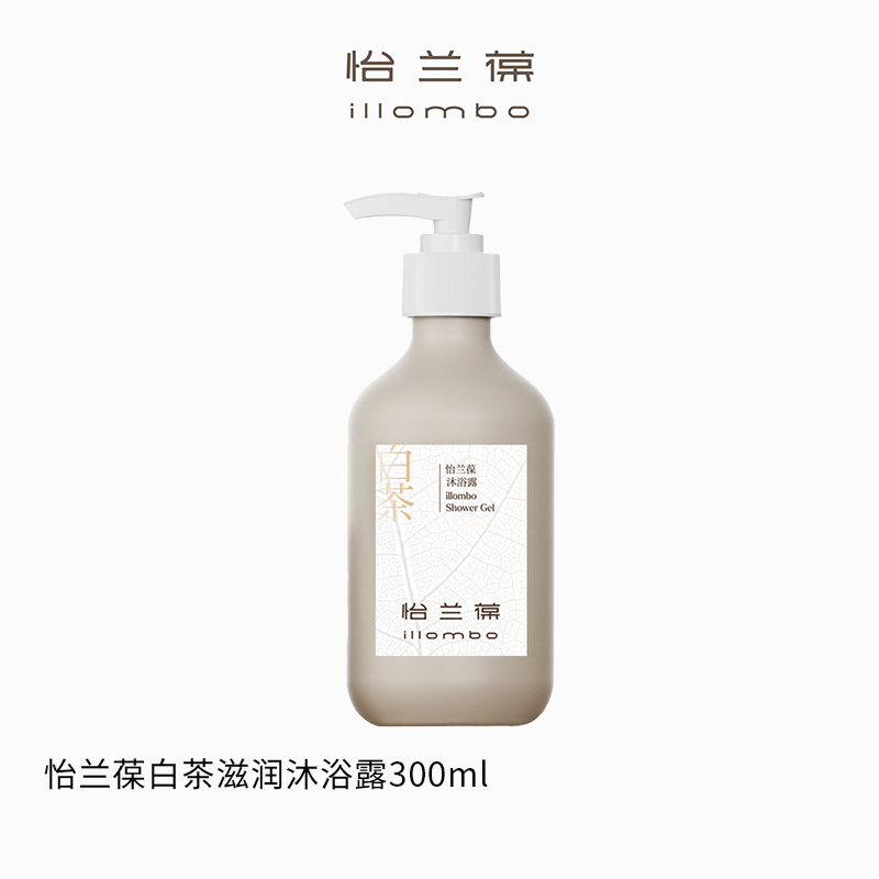 illombo怡兰葆白茶滋润保湿沐浴露