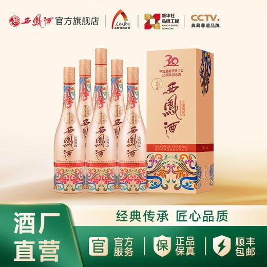 【万企专享】 55度西凤酒1964幻彩版 酒协30周年纪念酒  单瓶500ml 商品图2