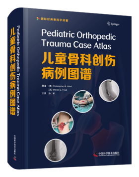 儿童骨科创伤病例图谱