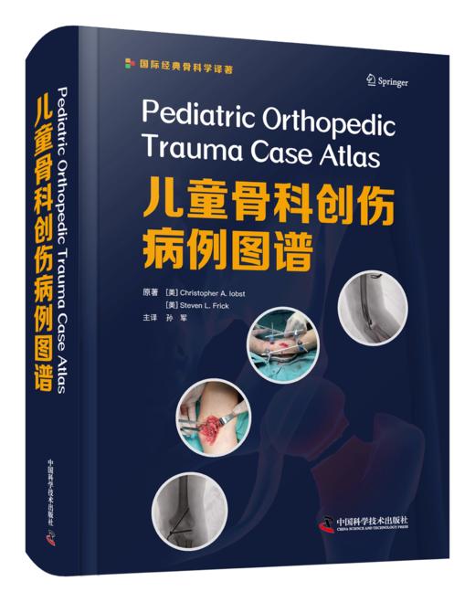 儿童骨科创伤病例图谱 商品图0