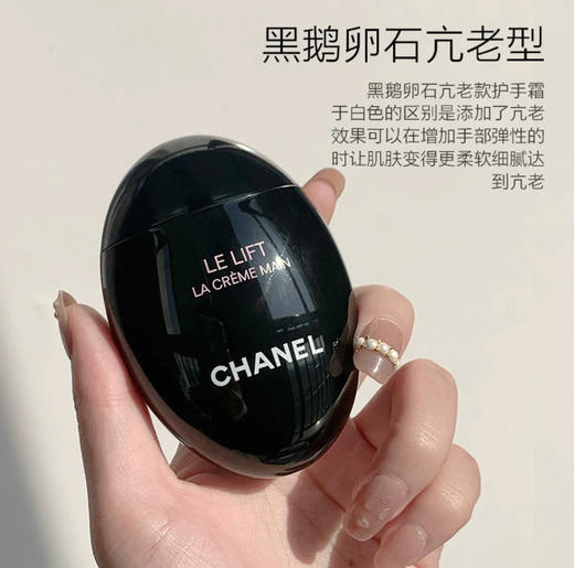 法国Chanel香奈儿黑鹅卵石紧致护手霜-50ml 商品图1