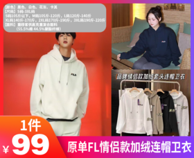 【原单FL情侣款加绒连帽卫衣】这个秋冬，让温暖同步。FL情侣款加绒连帽卫衣， 专为追求质感与舒适的情侣设计。-YOEO