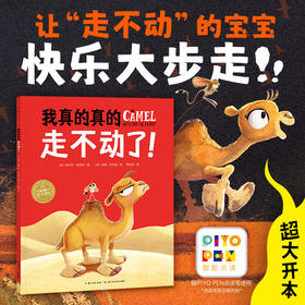 【点读版】我真的真的走不动了 我做得到系列绘本大师大奖作品 正能量励志故事海豚绘本花园 3-6岁晚安睡前故事书绘本点读书