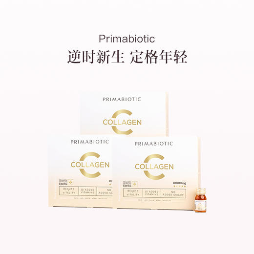 保税直发 PRIMABIOTIC 胶原蛋白肽塑颜饮 30瓶/盒 1盒装/2盒装/3盒装【2个版本包装随机发货】 商品图6