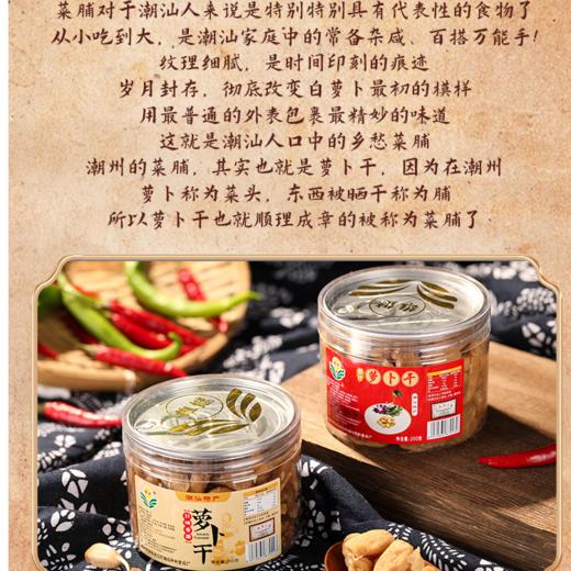 潮汕特产南姜萝卜干潮州农家自制爽口脆甜下饭菜200g瓶装 商品图2