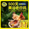 蛋鲜森 无抗500天黄油老母鸡1350g±100g/只 商品缩略图1