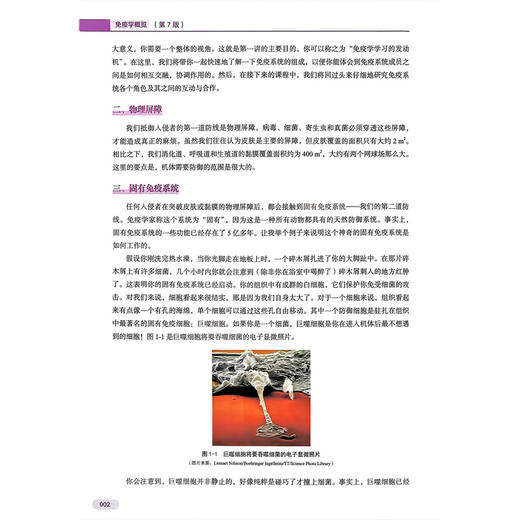 免疫学概览 第7七版 吴华香 主译 新增特色章节 深入解析免疫系统对抗新型病毒的机制 9787523526156 科学技术文献出版社 商品图4