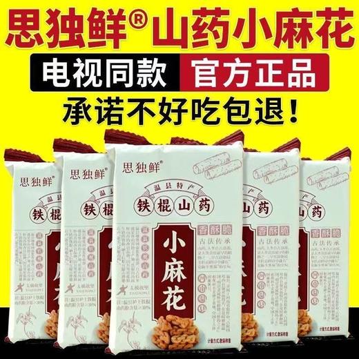 思独鲜铁棍山药小麻花4箱家庭装 商品图2