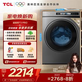 【TCL洗衣机】TCL 10KG超级筒洗衣机T3 Pro 精华洗 智能投放 G100T3-BIS