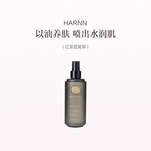 品牌直发 HARNN 身体精油喷雾 260mL 茉莉花 /玫瑰天竺葵/白茶山茶花/红茶鼠尾草/杜松子雪松/杏仁百里 商品图9