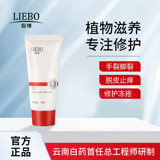 【云南白药首任总工程师研发】裂博 山茶籽油护手霜/足霜/身体乳/精华霜 滋润保湿 商品图8