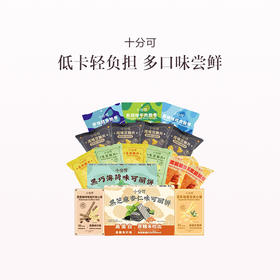 品牌直发 十分可 轻卡咸甜零食图囤货装 17件