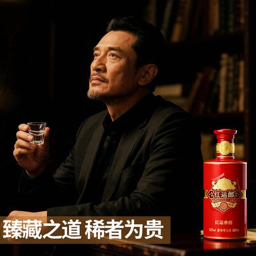 郎酒 红运郎三十 53度酱香型白酒 500ml 商品图3