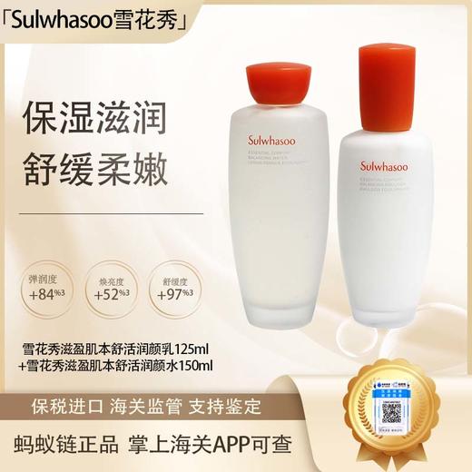 【保税仓美妆】新版Sulwhasoo雪花秀150ml/乳125ml『此链接商品请分开拍单-合并下单不发货』【浙江保税仓直发】 商品图0