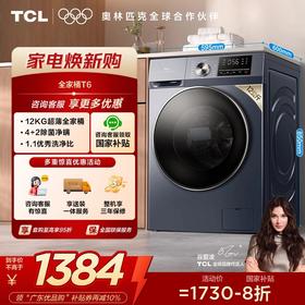 【TCL洗衣机】TCL 12公斤变频滚筒洗衣机全自动家用大容量超薄 G120T6-B