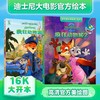 迪士尼大电影官方绘本·疯狂动物城1+2 商品缩略图0