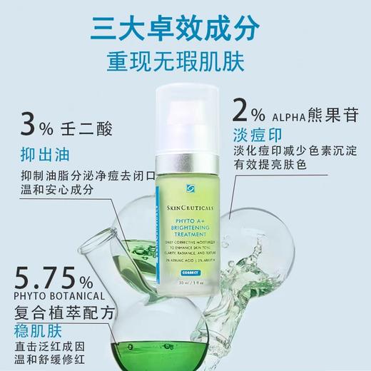 修丽可PHYTO A+色修精华乳30ml 改善肌肤暗沉深层补水 商品图2