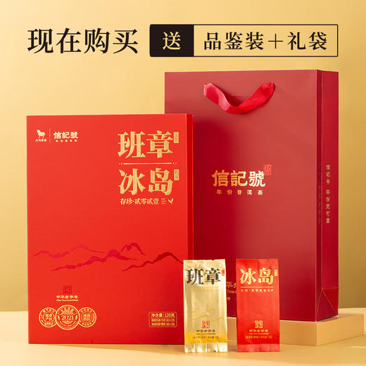 八马茶业 | 信记号存珍云南普洱班章生茶+冰岛熟茶组合装120g 商品图6