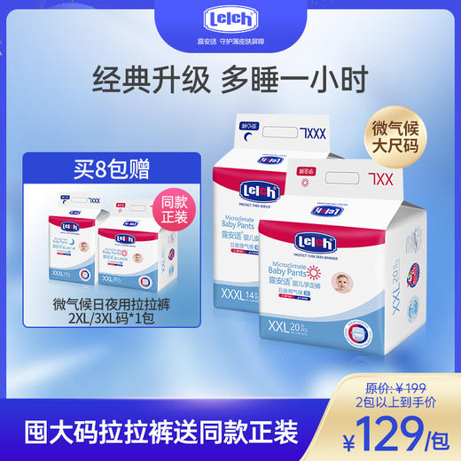 【大码拉拉裤：买8赠1】露安适日夜微气候拉拉裤2XL\3XL码（新老品混发） 商品图0