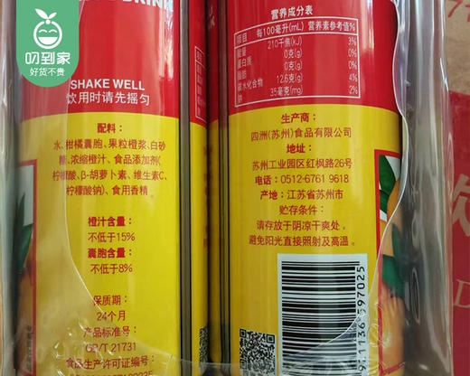 【预售-12月29日配送】四洲粒粒橙汁饮料（怀旧版）/1组（240ml*4瓶）生产日期：25年9月 商品图4