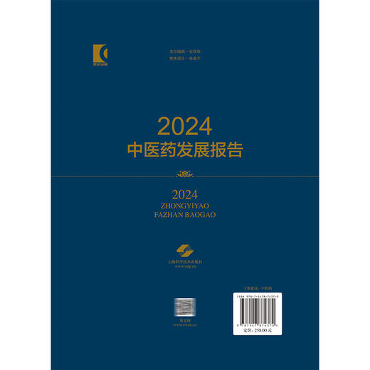 2024中医药发展报告 沈建忠 张伯礼 全书系统回顾了2024年我国中医药事业发展现状及突出成绩 9787547874370 上海科学技术出版社 商品图2