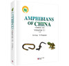上中卷套装《Amphibians of China（中国两栖动物）》 商品缩略图1
