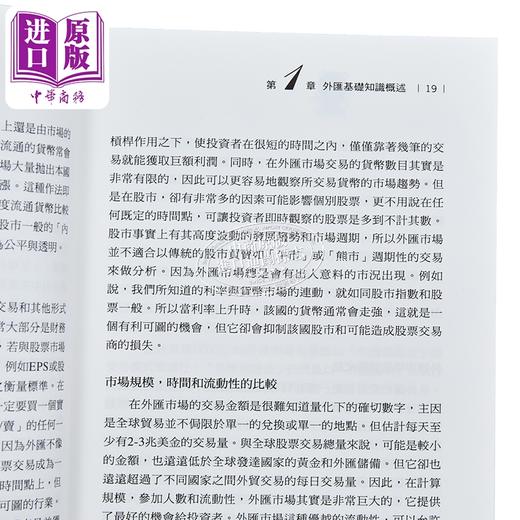 【中商原版】外汇套利I 港台原版 	杨宗桓	寰宇出版	港台原版 商品图3