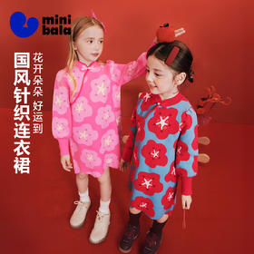 迷你巴拉巴拉女童亲子针织连衣裙不易起球儿童拜年服2025新年冬季