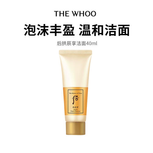 【拱辰享洁面】绵密泡沫如 SPA 清洁养肤双优 温和无酒精 40ml*3 商品图0