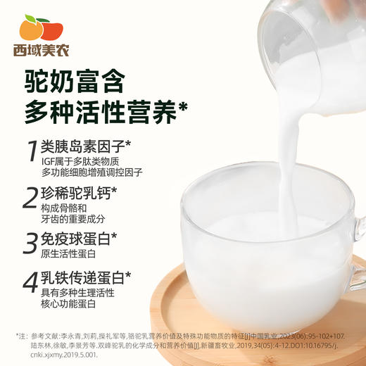 西域美农新疆有机驼奶粉300g 新疆牧场骆驼奶粉 商品图2