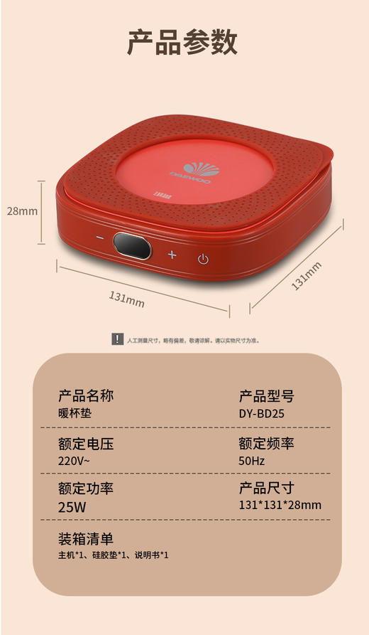 大宇（DAWOO）恒温暖杯垫DY-BD25 商品图8