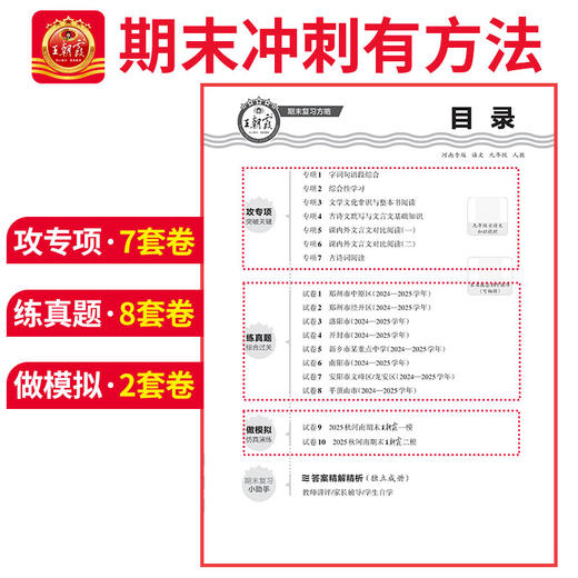 【河南专版】2025秋季上册王朝霞各地期末试卷精选9年级上册语数英期末冲刺总复习试卷 商品图3